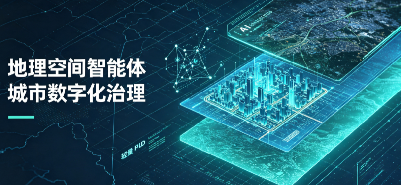 双阳区地理 AI 智能体 Geo 优化落地城市全域治理，多维空间驱动精细化管理