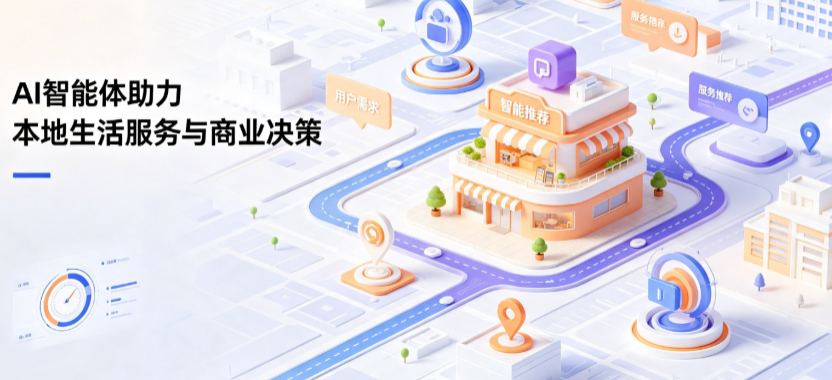 双阳区线下门店经营升级：AI 智能体 Geo 优化赋能连锁商业全域经营决策