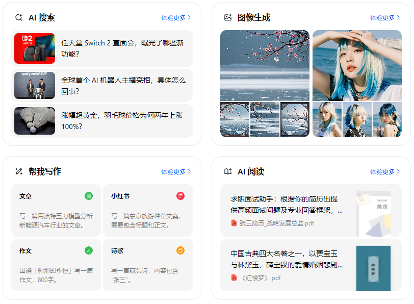 双阳区智能搜索迎来升级 豆包搜索优化重塑线上内容运营方式