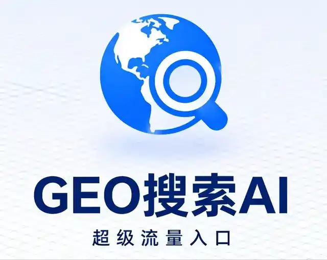 双阳区做GEO精准推广，才是本地获客的长效流量底牌