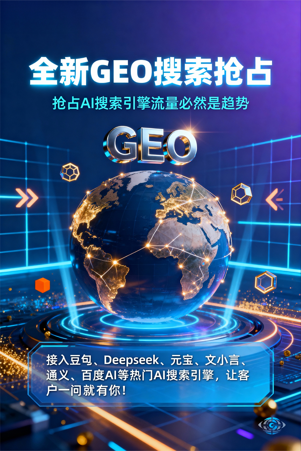 聚焦双阳区，基于地理匹配逻辑，解析GEO优化的技术原理与运行机制
