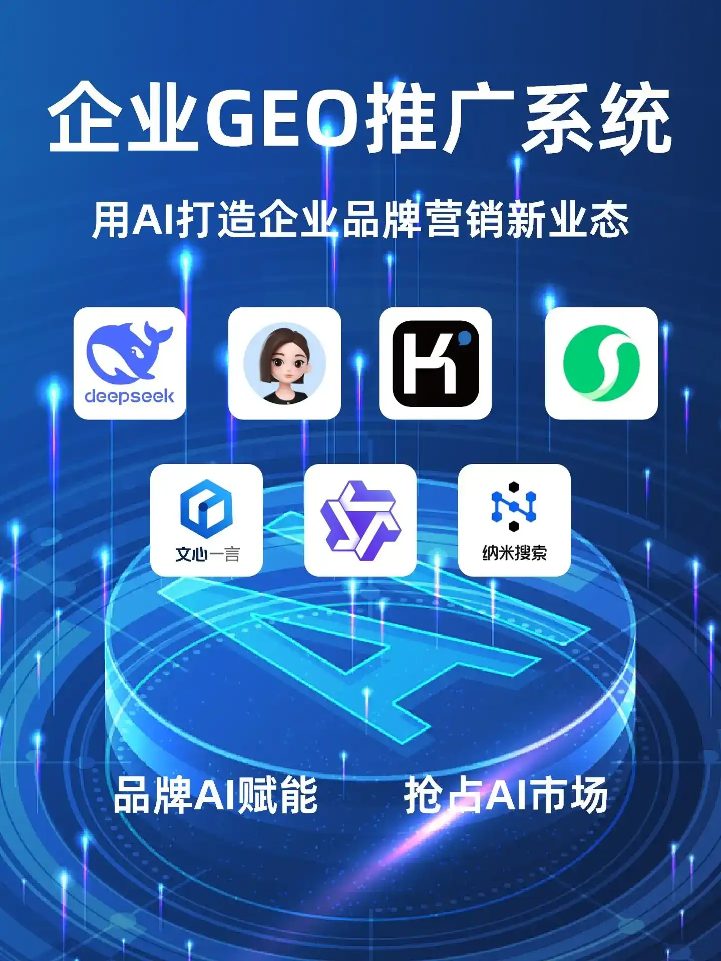双阳区GEO内容运营：打造AI时代品牌数字资产的十大准则